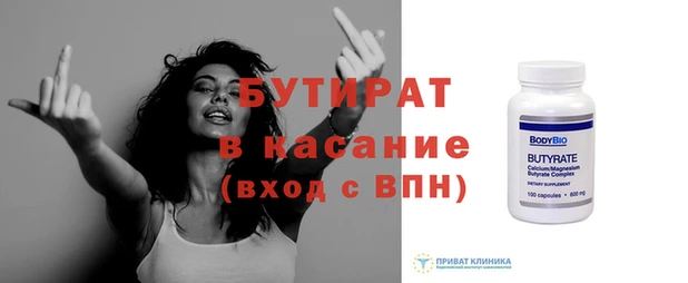 бутират Новокубанск